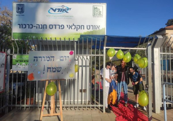 יום המורה תשפ”ב