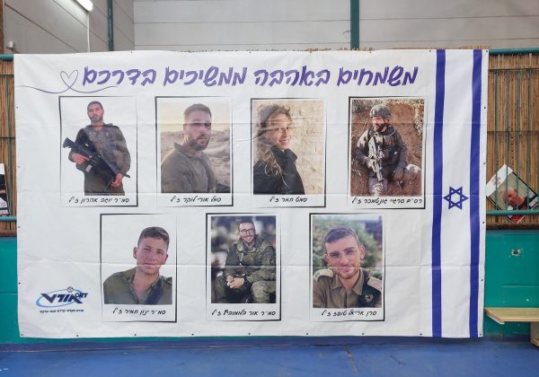 משמחים באהבה ממשיכים בדרכם