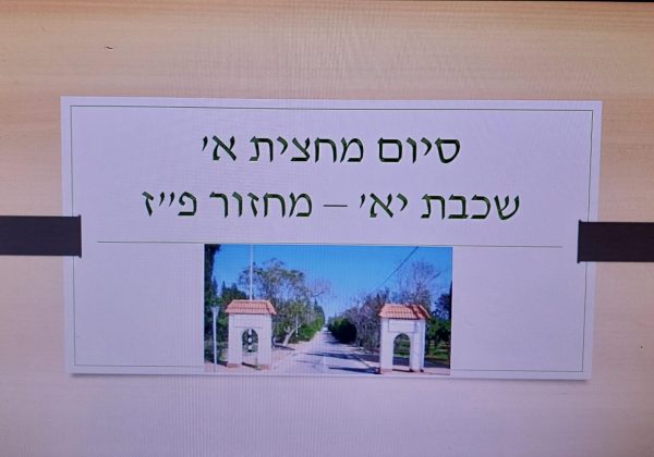 סיכום מחצית א’ – תלמידי שכבת יא’