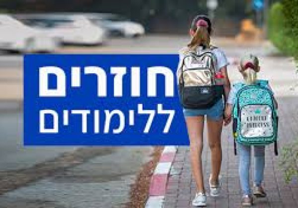 החזרה ללימודים-סרטון של משרד החינוך