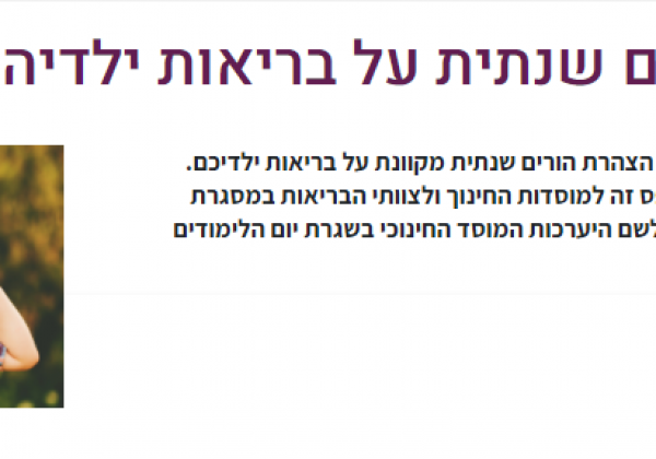 הצהרת בריאות שנתית