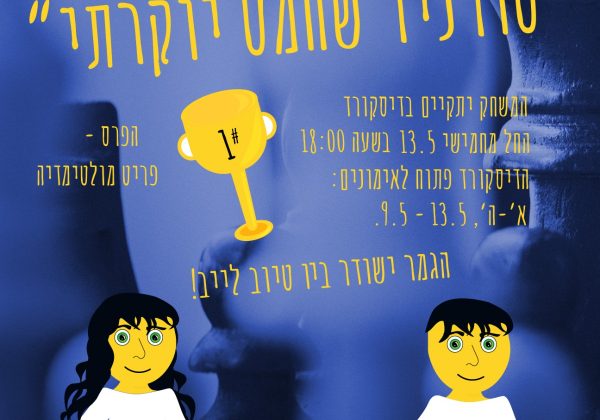 טורניר שחמט יוקרתי 