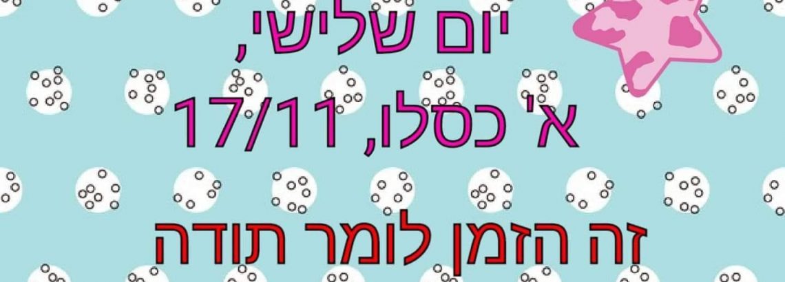 יום המזכירה