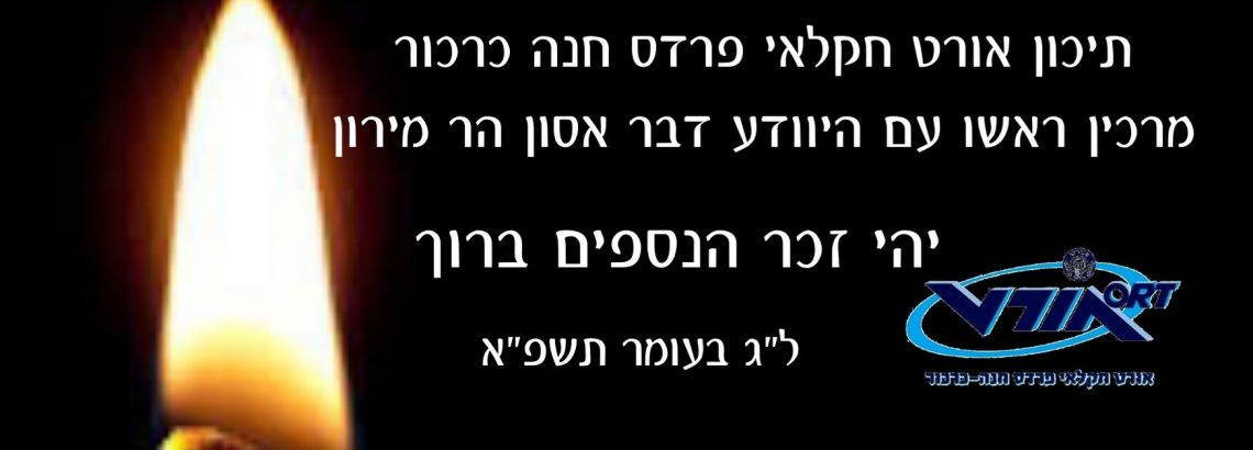 אסון הר מירון -ל”ג בעומר תשפ”א