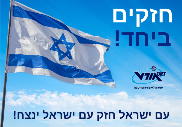 כרזות וסרטונים לחיזוק עם ישראל ותושבי וילדי עוטף עזה בפרט וחיילי צבא הגנה לישראל